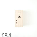 香彩堂 古都の香 竹香 スティック型 お香 お線香 インセンス 京都 日本製 その1