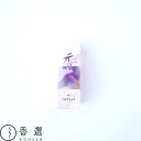 松栄堂 シァンドゥ Xiang Do シァンドゥ・バイオレット お香 お線香 インセンス 京都 スティック型 日本製 アロマ フレグランス