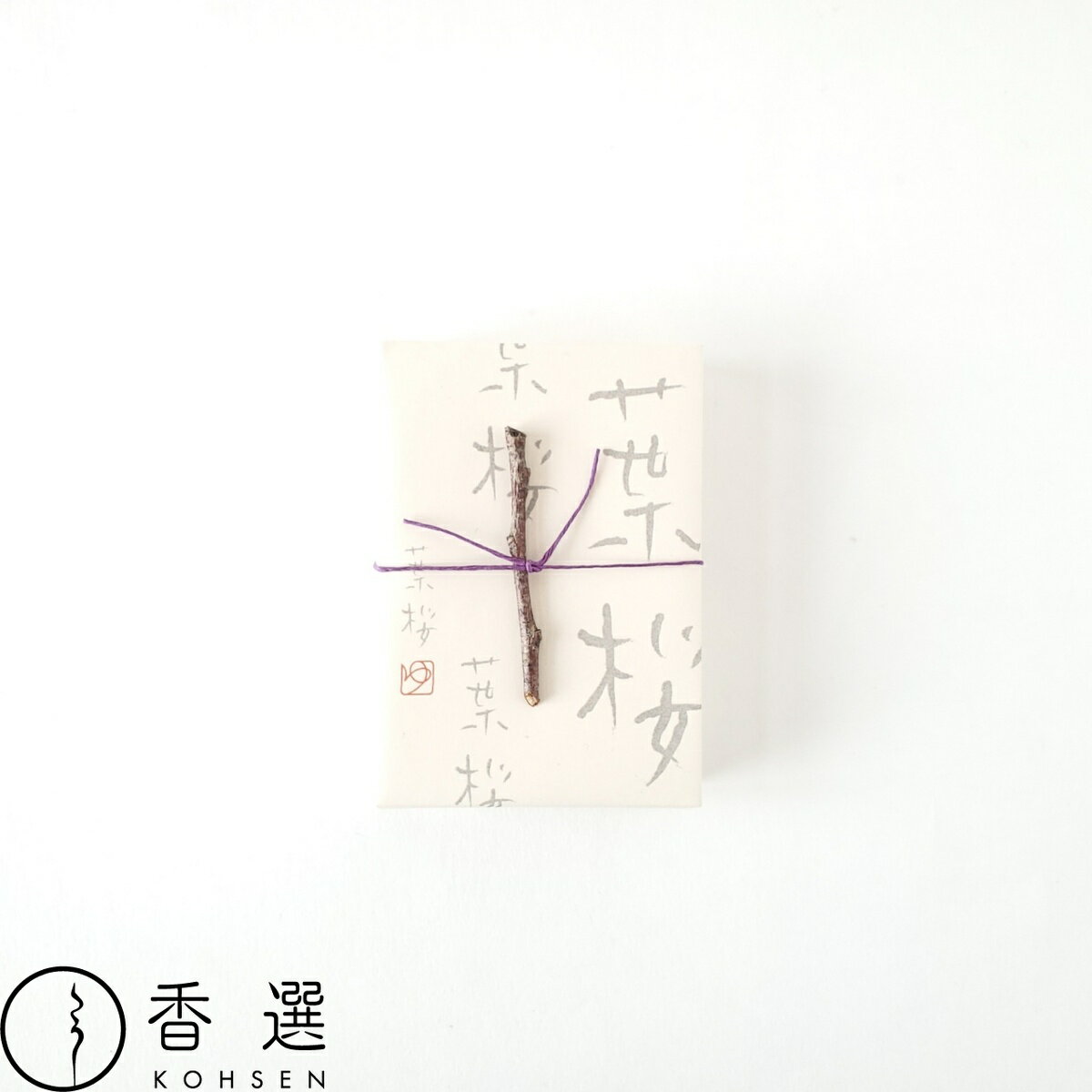 悠々庵 葉桜 桜 桐箱 お香 お線香 インセンス スティック型