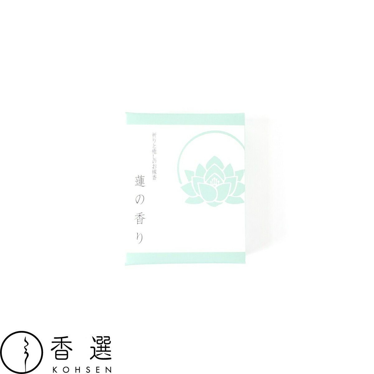 悠々庵 祈りと癒しのお線香(ショート箱)蓮の香り お香 お線香 インセンス スティック型