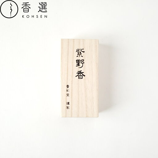 香彩堂 山紫水明 紫野香 紫野の夕霞 スティック型 30本入 桐箱 お香 お線香 インセンス 京都 日本製 香彩堂 山紫水明 紫野香 紫野の夕霞 スティック型 30本入 桐箱 お香 お線香 インセンス 京都 日本製