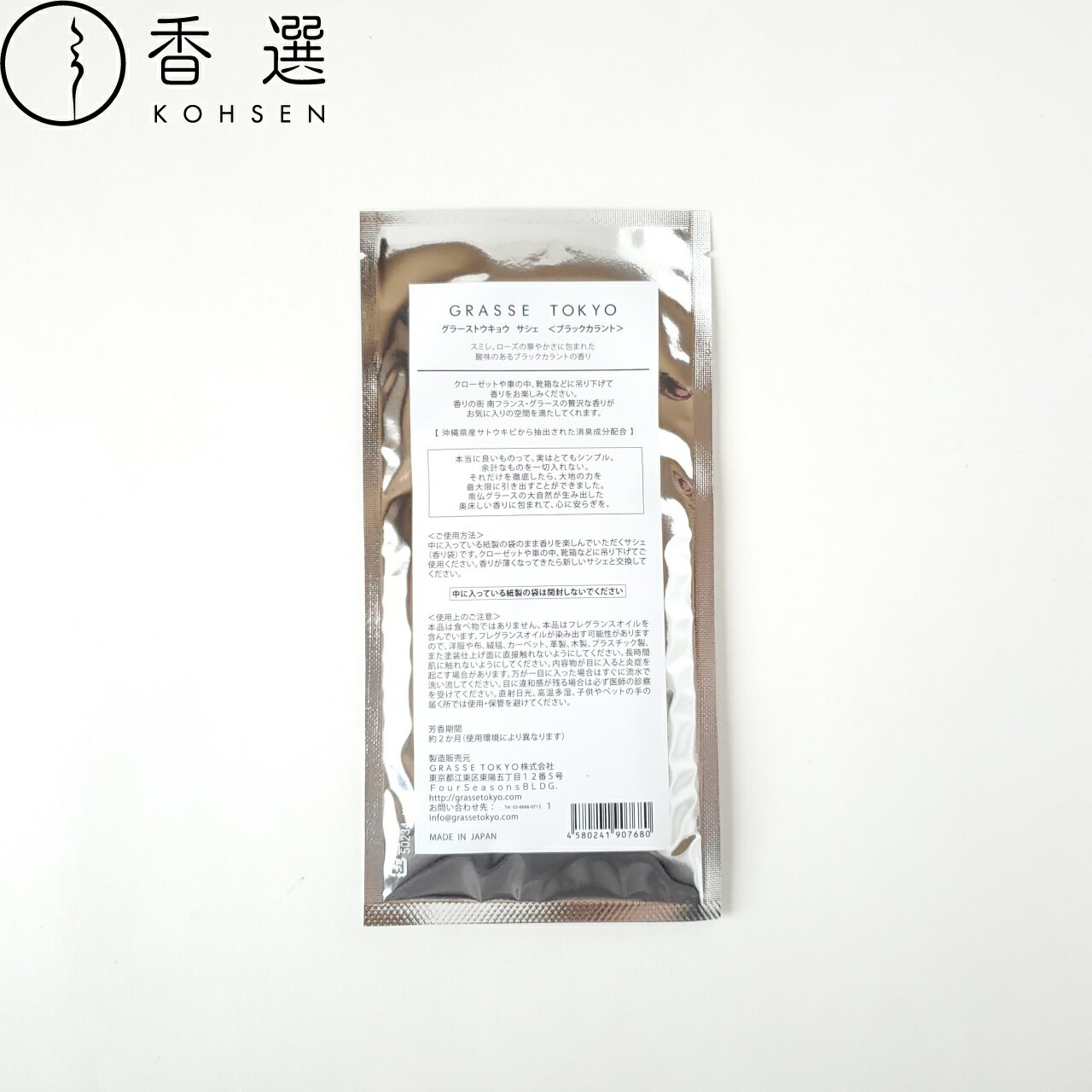 GRASSE TOKYO Sachet Blackcurrant ������ �֥�å������� ���顼���ȥ����祦 ����� �᡼���� ����̵��