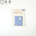 長川仁三郎商店 財布にincense ブルーマリンの香り 香り袋