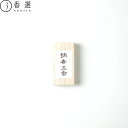 みのり苑 調香五番 ミニ寸 桐箱入 インセンス スティック型 日本製 お線香 お香 メール便 送料無料