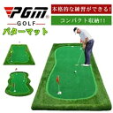 PGM正規格品 送料無料 パターマット ゴルフ パッティング 練習 人工芝 グリーン 300×100cm 特大 ゴルフ練習マット ゴルフマット スイング 室内 ...