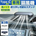 ツインファン 車載扇風機 ファン ポータブル扇風機 卓上扇風機 USB扇風機 風量調節 車載用 車用 車内扇風機 角度調整 エアコン ファン 車中泊 5V サー...