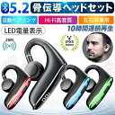 骨伝導イヤホン ワイヤレスイヤホン Bluetooth5.2 片耳掛け 超軽量 マイク付き ヘッドホン IPX5防水 Hi-Fi高音質 iPhone Andro...