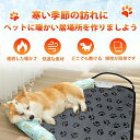 【楽天1位】ペット ホットカーペット ペット用 ペットベッド ペット用ヒーター 電気ヒーター 猫ベッド 犬 猫犬用 防寒対策 秋冬用 暖房器具 寝床 45*45...