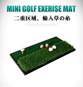 PGM正規格品 限定割引 送料無料 ゴルフ 練習 マット ゴム フェアウェイ ラフ 2WAYマット 33×63cm 単品 自宅 練習マット ゴルフ練習マット