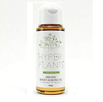 ハイパープランツ HYPER PLANTS キャリアオイル スイートアーモンドオイル 50ml