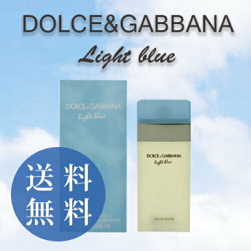 送料無料 ドルチェ＆ガッバーナ D&G ライトブルー EDT SP 100ml Dolce&Gabbanaドルガバ D＆G 香水 あす楽