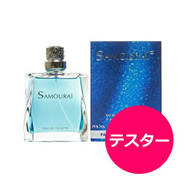 テスター サムライ SAMOURAI EDT SP 30ml アランドロン メンズ 香水 あす楽