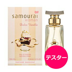 テスター サムライウーマン ドルチェバニラ オードパルファム EDP SP 40ml