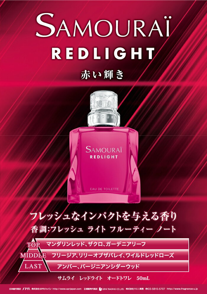 【サムライアクアマリンミニ香水付き！】 サムライ SAMOURAI レッドライト EDT SP 50ml 香水 メンズ