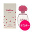 【あす楽】テスター グレ カボティーヌ ローズ EDT SP 100ml レディース 香水 | GRES 女性用 女性 フレグランス お試し 訳あり 香り バラ 薔薇 ばら バラの香り ローズの香り ローズ ペア ピオニー プルメリア フローラル フルーティ クリスマス