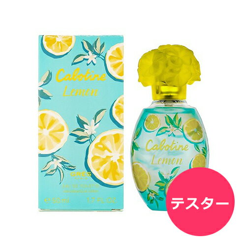 【あす楽】テスター グレ カボティーヌ レモン 2019 オードトワレ EDT SP 50ml GRES | ユニセックス 男性用 女性用 男性 女性 男女兼用 レディース メンズ 香水 フレグランス レモン グレープフルーツ ベルガモット シトラス 爽やか レモンの香り お試し 柑橘 柑橘系