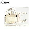 クロエ Chloe ラブストーリー オードパルファム EDP SP 30ml レディース 香水 結婚祝い 誕生日 内祝い お返し 贈り物 プレゼント ギフト