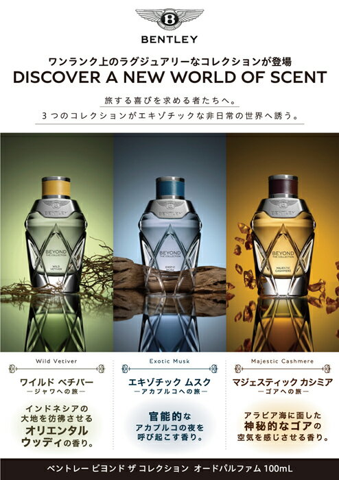 激安単価で ベントレー ビヨンドザコレクション エキゾチックムスク Edp Sp 100ml 香水 メンズ 人気満点 Claudiaproperty Com Au 激安単価で ベントレー ビヨンドザコレクション エキゾチックムスク Edp Sp 100ml 香水 メンズ 人気満点 Claudiaproperty Com Au