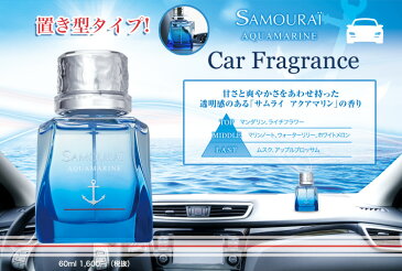 サムライ SAMOURAI アクアマリン カーフレグランス 14ml カー用品