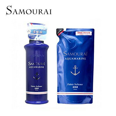 サムライ SAMOURAI アクアマリン 柔軟剤 本体680ml＋詰め替え用500mlセット 卒業祝い 入学祝い 母の日 プレゼント ギフト