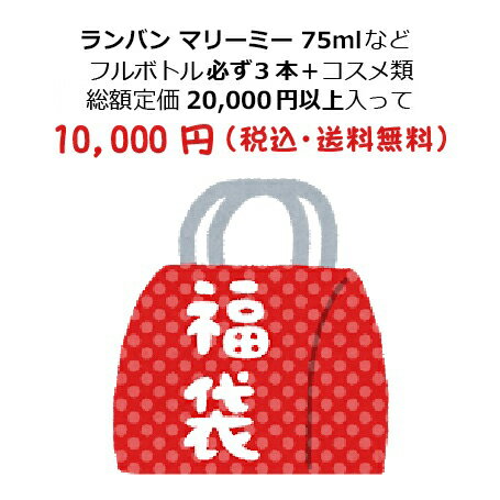 2020 福袋 香水 レディース 10000円