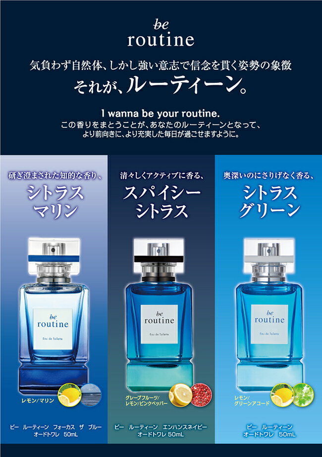 ビー ルーティーン オードトワレ EDT SP 50ml 香水 メンズ バレンタイン格安通販　バレンタイン　人気　ランキング