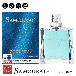 【あす楽】 アランドロン サムライ EDT SP 100ml オードトワレ メンズ 香水 | サムライ香水 男性 男性用 高校生 大学生 人気 20代 ブランド ギフト 誕生日 プレゼント 彼氏 ラッピング 香り ジャスミン ローズ バニラ ムスク 卒業祝い 入学祝い 母の日 プレゼント ギフト