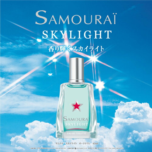 【あす楽】 香水 サムライ SAMOURAI スカイライト オードトワレ EDT SP 45ml フレグランス | 男性 メンズ 男性用 香水 ギフト プレゼント 彼氏 誕生日 ブランド 高校生 大学生 20代 人気 香り オレンジ アップル ローズ ピオニー ムスク 爽やか フルーティー