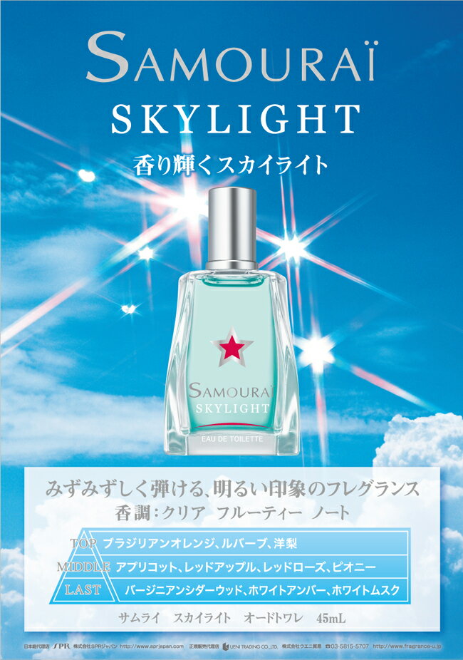 【あす楽】 香水 サムライ SAMOURAI スカイライト オードトワレ EDT SP 45ml フレグランス | 男性 メンズ 男性用 香水 ギフト プレゼント 彼氏 誕生日 ブランド 高校生 大学生 20代 人気 香り オレンジ アップル ローズ ピオニー ムスク 爽やか フルーティー