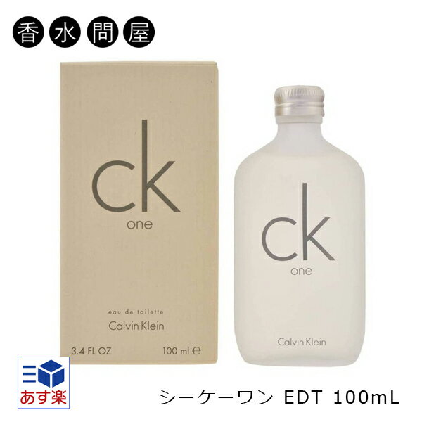 【あす楽】 カルバンクライン Calvin Klein シーケーワン CK-one EDT オードトワレ SP 100ml ユニセックス 香水 | ブランド シーケー ワン シー ケー ワン CK one メンズ レディース ユニセックス 男女兼用 男性 女性 香り 爽やか ベルガモット クリスマス プレゼント ギフト