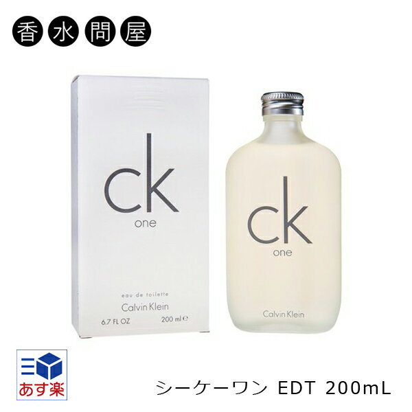 【あす楽】 カルバンクライン CALVIN KLEIN シーケーワン CK1 EDT SP 200ml | ブランド シーケー ワン シー ケー ワン CK one メンズ レディース ユニセックス 男女兼用 男性 女性 プレゼント ギフト 香り 爽やか ベルガモット