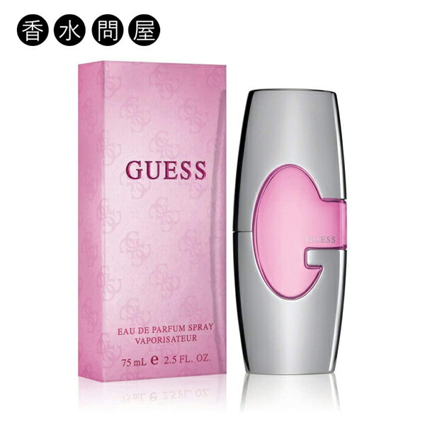 ゲス ゲス GUESS ゲス フォーウィメン 75ml EDP SP オードパルファムスプレー ウーマン 香水 レディース 結婚祝い 誕生日 内祝い お返し 贈り物 プレゼント ギフト