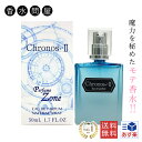 クロノス2 EDP SP 50ml 異性が振り向く モテ香水 女子ウケ 男子ウケ ユニセックス 香水 メンズ レディース 男女兼用 …