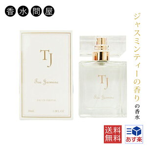 ティージャスミン オードパルファム EDP SP 30ml | 香水 フレグランス 男性用 女性用 男性 女性 ユニセックス 男女兼用 ギフト プレゼント 誕生日 香り ジャスミン ジャスミンティー レモン ベルガモット フリージア ローズ ムスク フローラル