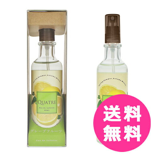 NEW キャトル グレープフルーツ EDT SP 80ml | QUATRE 香水 メンズ レディース ユニセックス 男女兼用 男性 ギフト 女性 誕生日 20代 女友達 プレゼント オシャレ 高校生 大学生 彼女 彼氏 ラッピング 香り シトラス レモン ムスク 爽やか 天然 柑橘 柑橘系