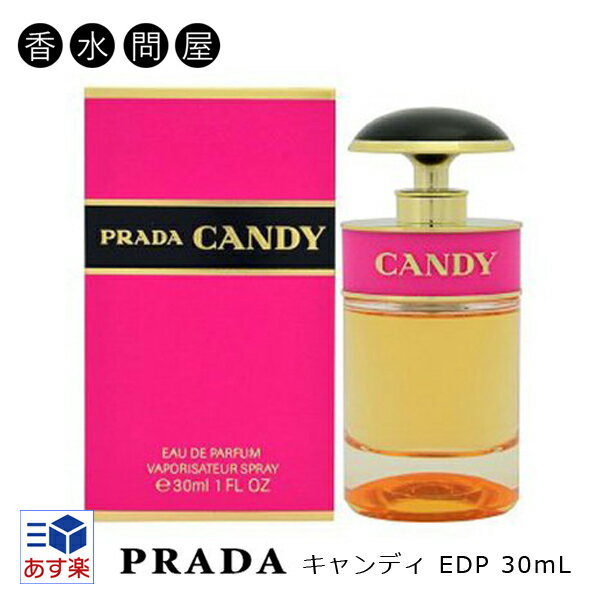 【あす楽】 プラダ PRADA キャンディ 