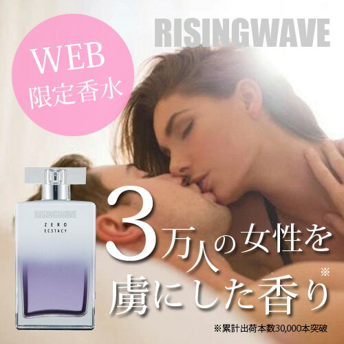 ライジングウェーブ ゼロ エクスタシー EDP SP 100ml RISINGWAVE メンズ 香水 あす楽 バレンタイン格安通販　バレンタイン　人気　ランキング
