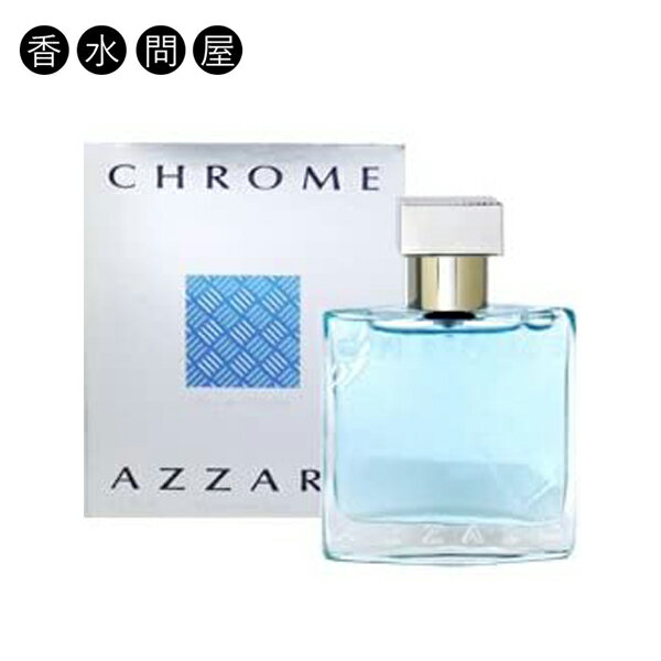 アザロ クローム オードトワレ EDT SP 30ml メンズ 香水 | AZZARO アザロクローム 男性用 男性 フレグランス プレゼント ギフト 誕生日 彼氏 香り 爽やか シトラス ムスク スパイシー フルーティ セクシー