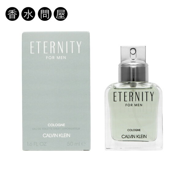 カルバンクライン カルバンクライン CK Calvin Klein エタニティ コロン フォーメン オードトワレ EDT SP 50ml | エタニティコロン ブランド 人気 香水 新作 メンズ 男性用 男性 フレグランス 誕生日 彼氏 香り 爽やか スパイシー ジンジャー 爽やかな香り プレゼント ギフト