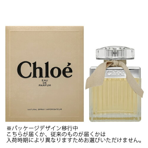 【あす楽】クロエ オードパルファム スプレー EDP 75ml 香水 レディース 女性 女性用 フレグランス 人気 ブランド 誕生日 ギフト プレゼント 彼女 デート 香り ピオニー ライチ フリージア マグノリア ローズ スズラン