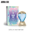 アナスイ コズミック スカイ EDT BT 5ml ANNA SUI 香水 レディース 結婚祝い 誕生日 内祝い お返し 贈り物 プレゼント ギフト