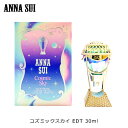 アナスイ コズミック スカイ EDT SP 30ml | ANNA SUI レディース 女性 女性用 結婚祝い 誕生日 内祝い お返し 贈り物 プレゼント ギフ...
