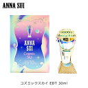 アナスイ コズミック スカイ EDT 30ml ANNA SUI 香水 レディース 入学祝い 卒業祝い 母の日 プレゼント ギフト