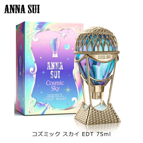 アナスイ コズミック スカイ EDT 50ml 香水 レディース ANNA SUI 入学祝い 卒業祝い 母の日 プレゼント ギフト