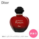 【訳あり】クリスチャン ディオール ヒプノティック プワゾン EDT SP 50ml