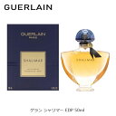 ゲラン シャリマー EDP SP 90ml 香水 レ