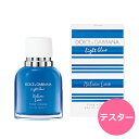 【テスター】ドルチェ＆ガッバーナ ライトブルー イタリアンラブ プールオム 100ml EDT SP バレンタイン ホワイトデー プレゼント ギフト