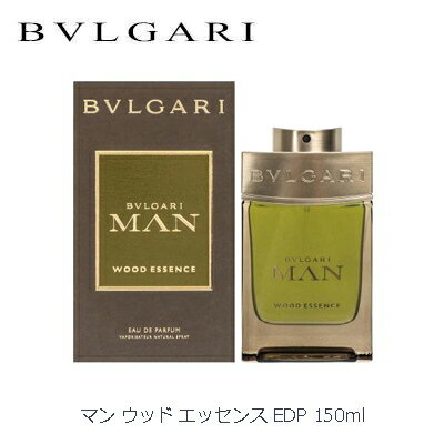 ブルガリ マン ウッドエッセンス EDP SP 150ml BVLGARI 香水 メンズ プレゼント ギフト