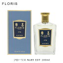 フローリス No.89 EDT SP 50ml | メンズ 男性 男性用 結婚祝い 誕生日 内祝い お返し 贈り物 プレゼント ギフト 香水 香り フレグランス オードトワレ ウッディ ウッディー フレッシュ 清潔感 ベルガモット オレンジ ラベンダー バラ ローズ サンダルウッド ムスク