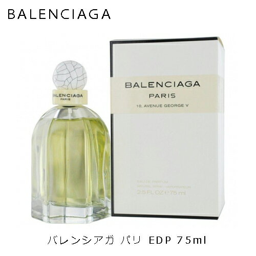 バレンシアガ/香水/オードパルファム/50mlの高価買取